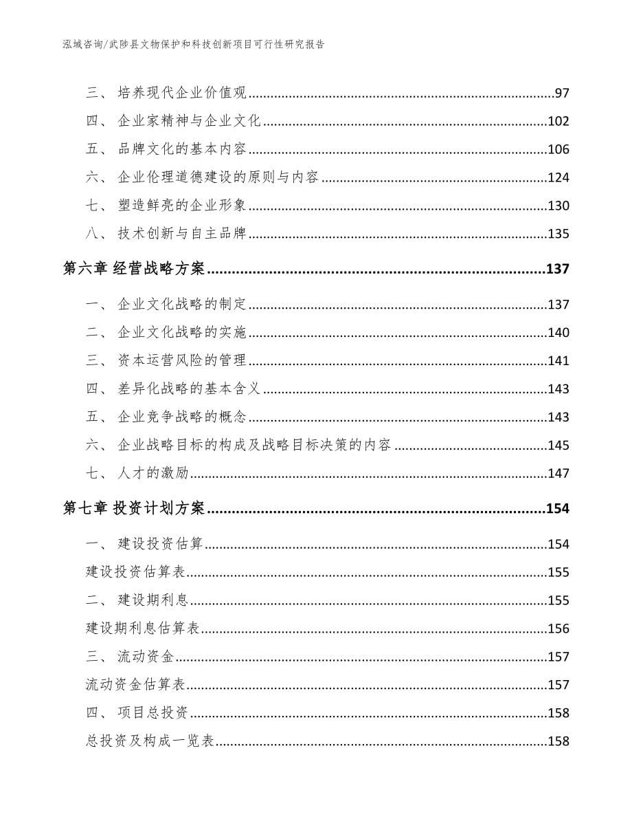 武陟县文物保护和科技创新项目可行性研究报告_第5页