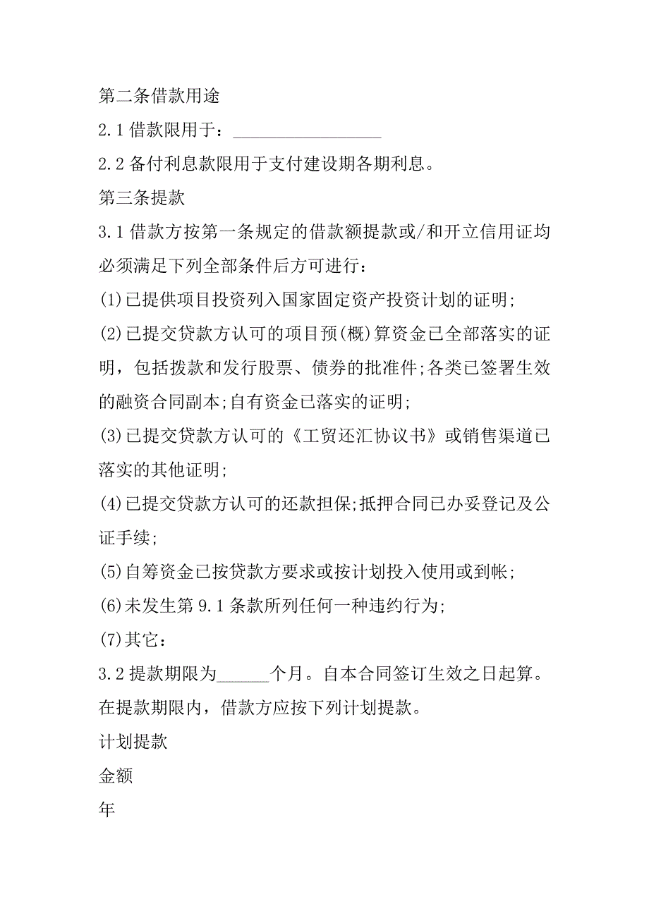 2023年担保借款合同模板_第2页