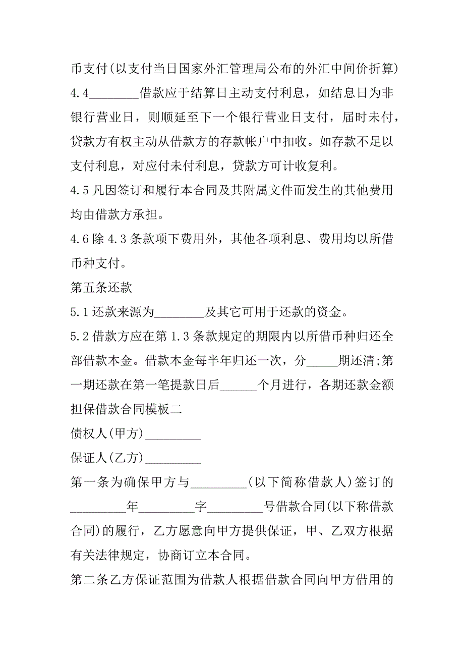 2023年担保借款合同模板_第4页