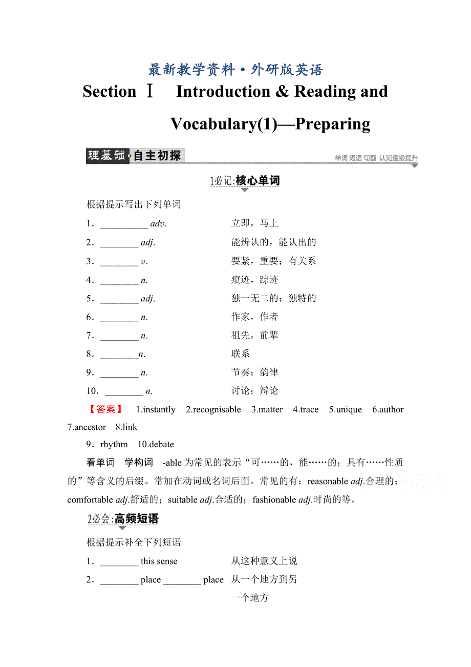 最新高中英语外研版选修8学案：Module 4 Section Ⅰ IntroductionReading and Vocabulary1—Preparing 含解析_第1页