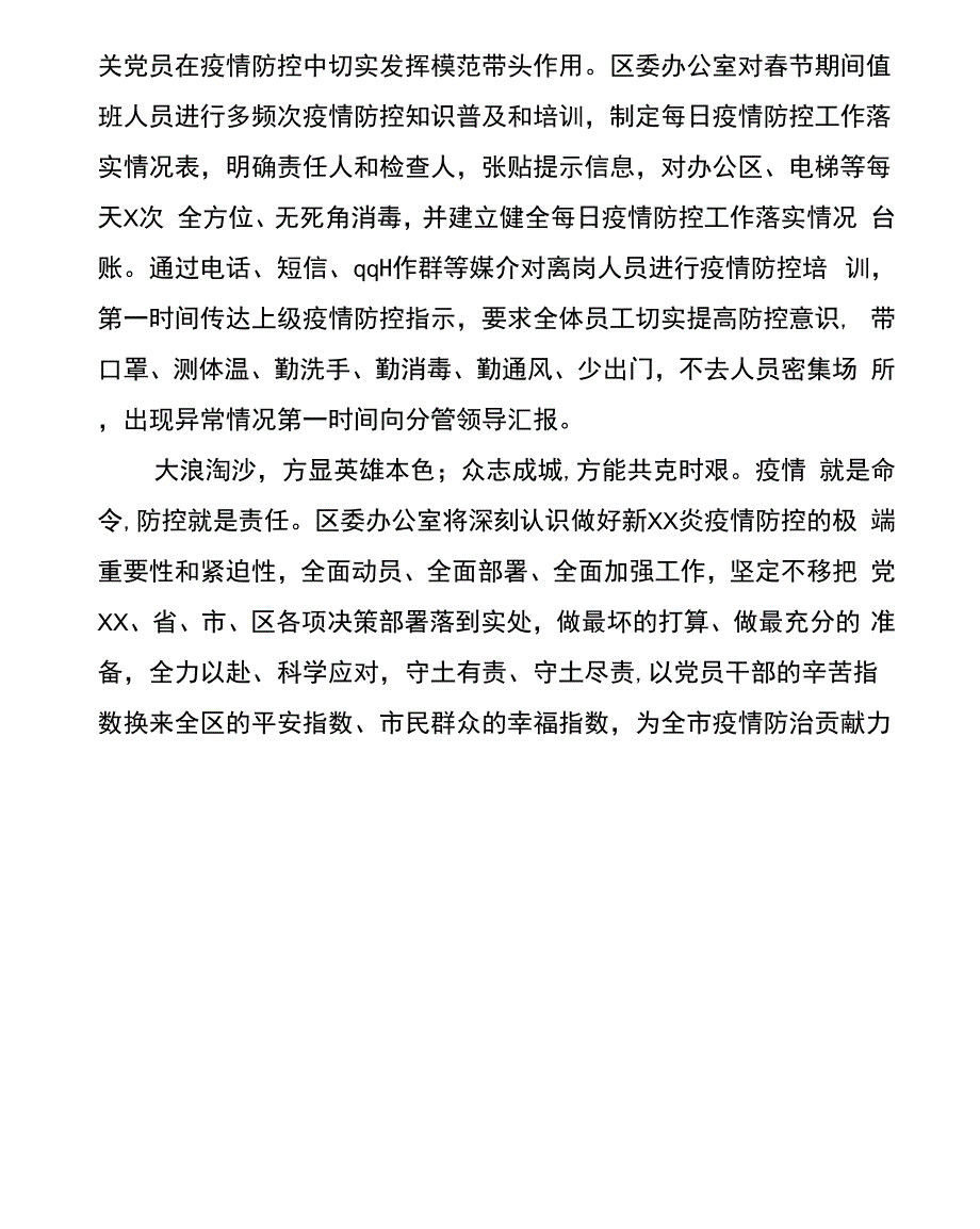 疫情防控专题报告_第3页