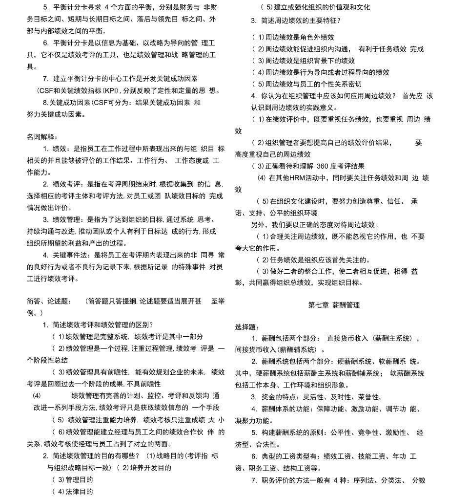 自考《人力资源开发与管理》考试复习资料_第5页