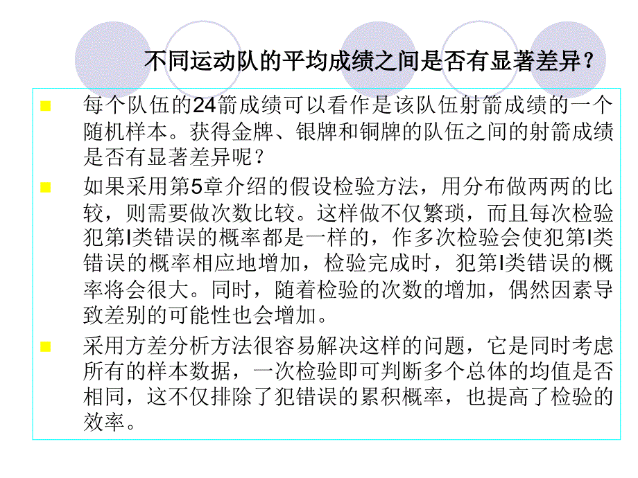 方差分析与正交实验设计初步_第4页