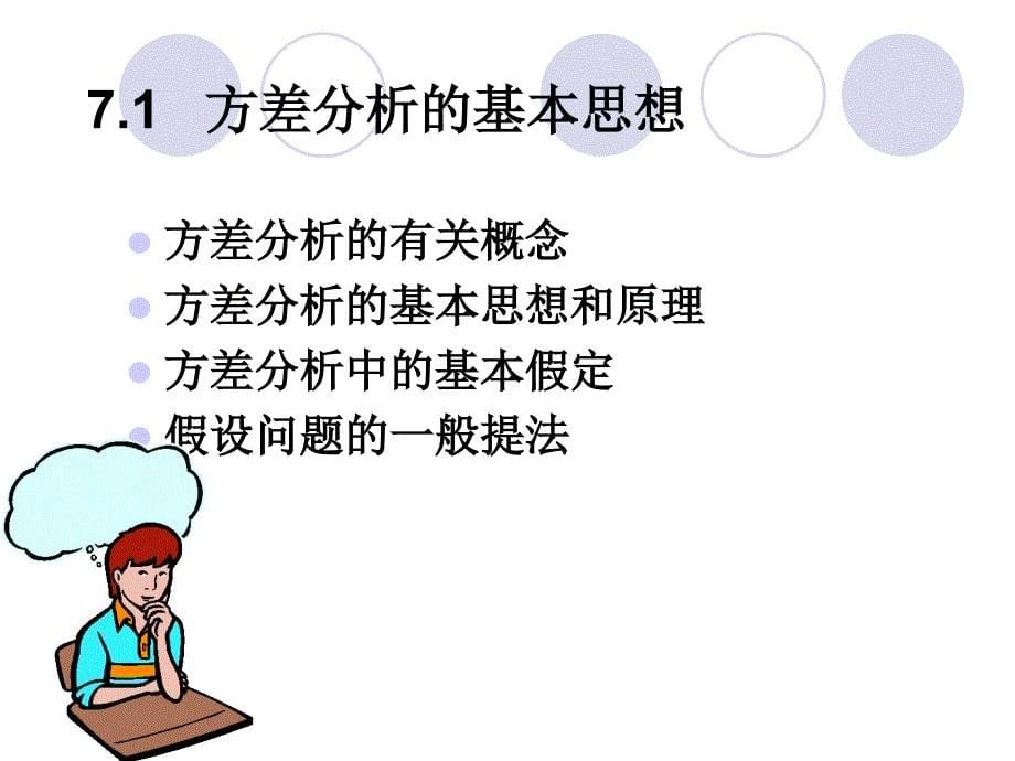 方差分析与正交实验设计初步_第5页