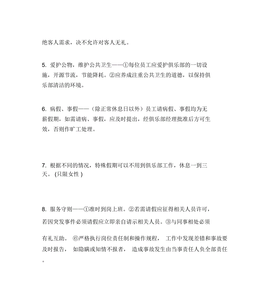 健身房员工制度手册_第3页