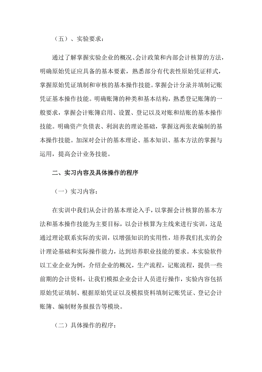 2023年有关会计类实习报告模板集锦5篇_第2页