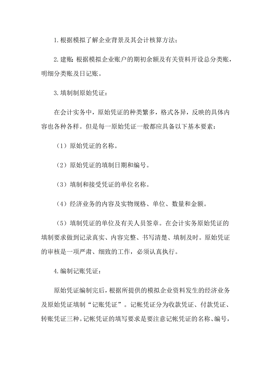 2023年有关会计类实习报告模板集锦5篇_第3页