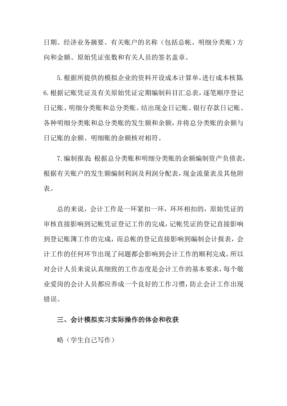 2023年有关会计类实习报告模板集锦5篇_第4页