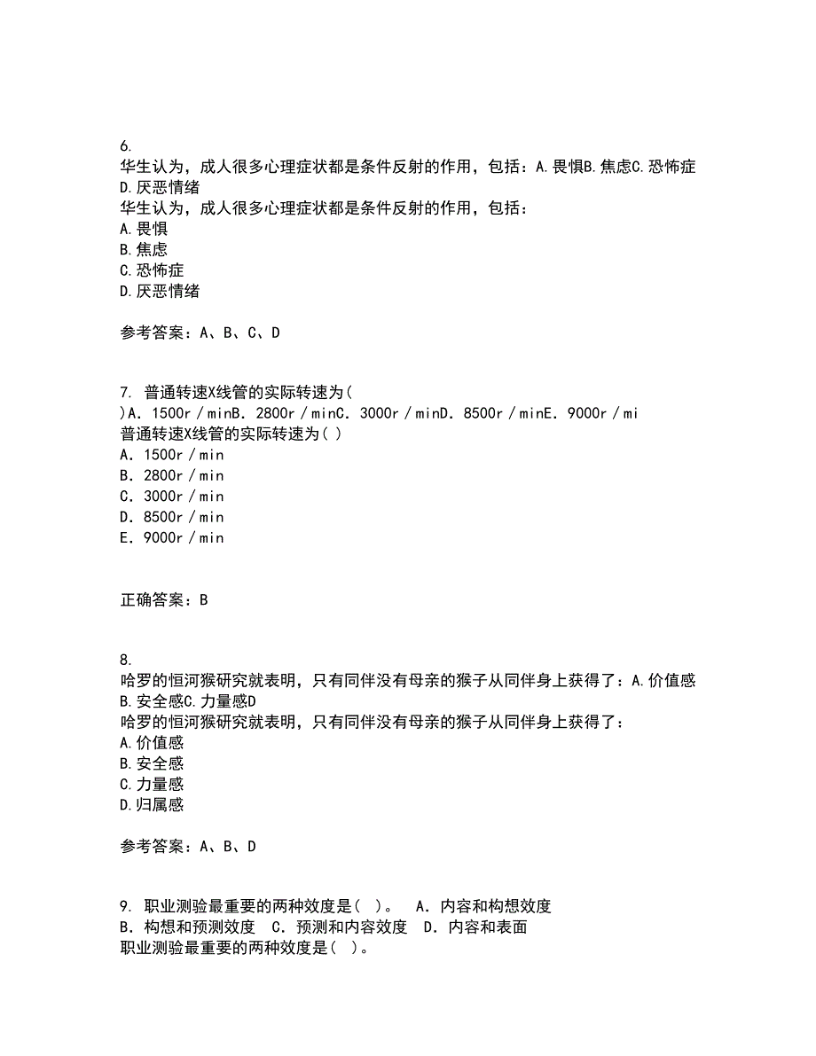 南开大学21秋《职场心理麦课》1709、1803、1809、1903、1909、2003、2009在线作业二答案参考36_第2页