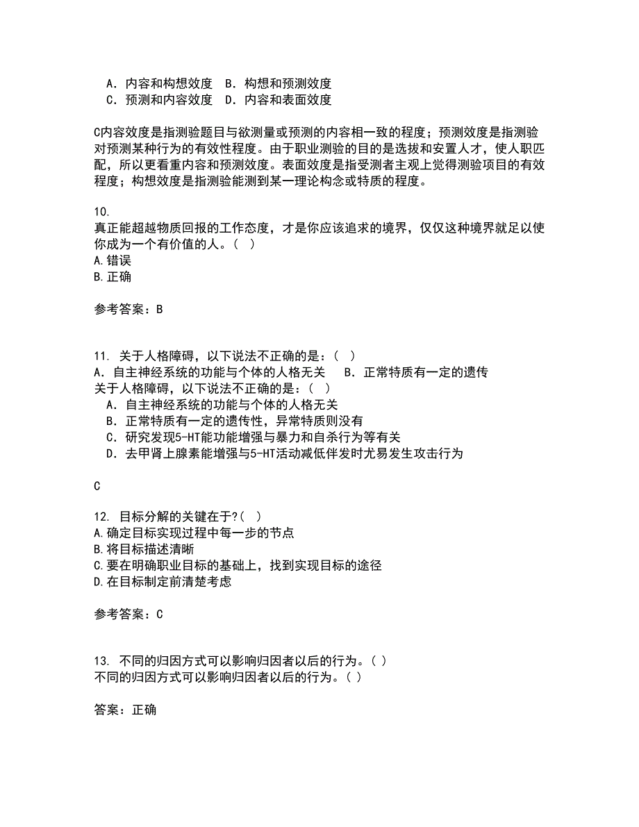 南开大学21秋《职场心理麦课》1709、1803、1809、1903、1909、2003、2009在线作业二答案参考36_第3页