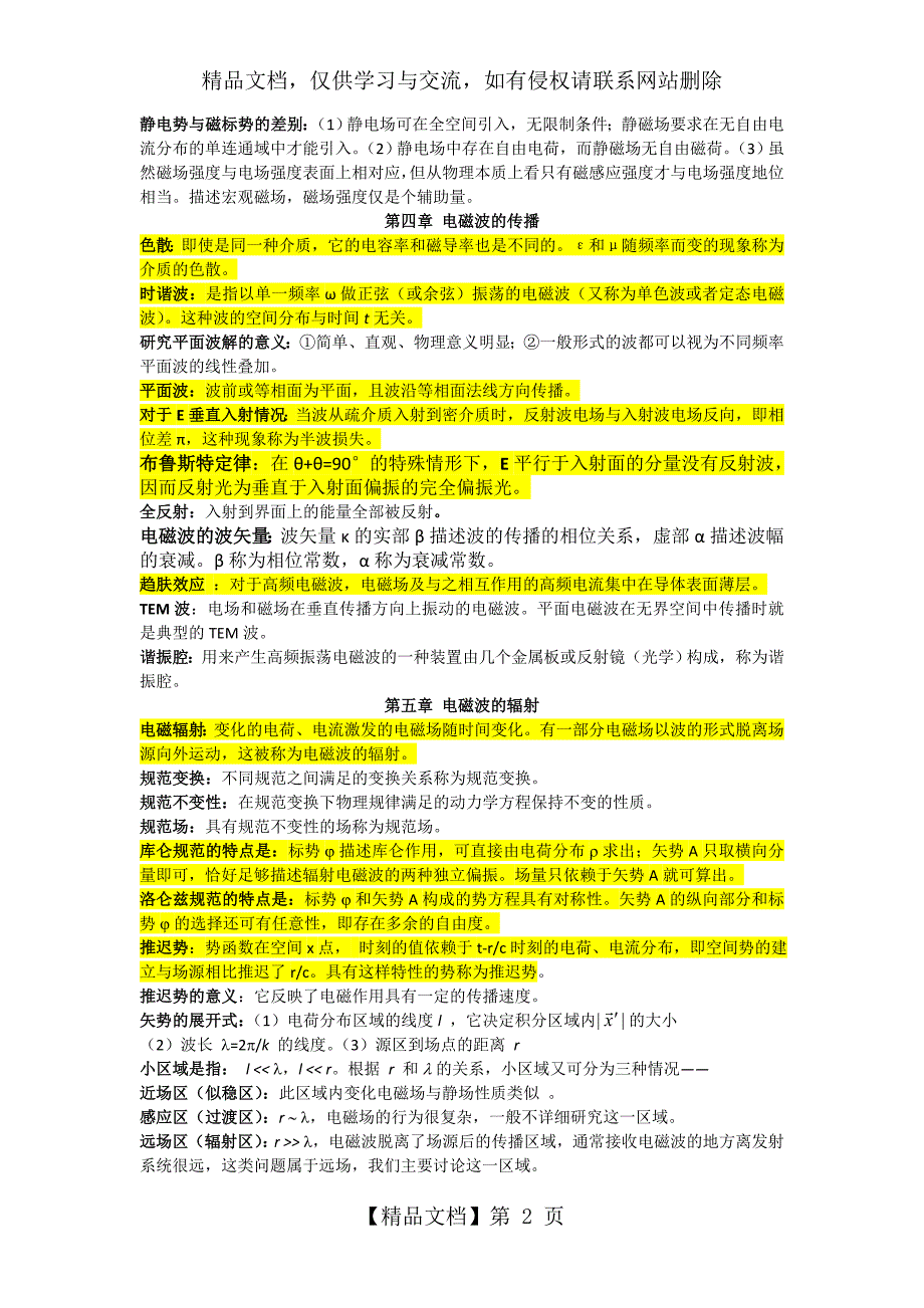 电动力学概念整理_第2页