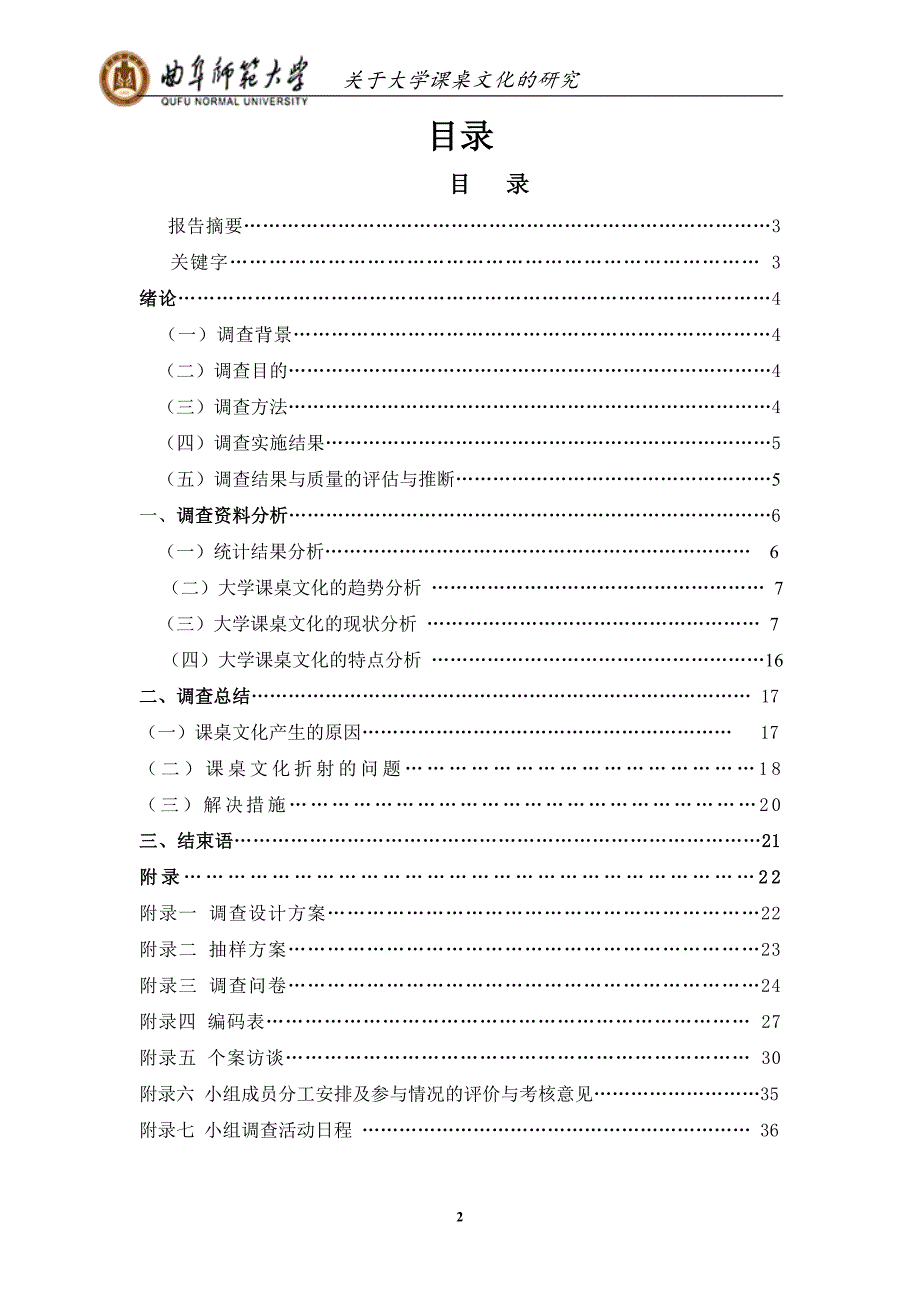 关于大学生课桌文化的调查研究.doc_第2页