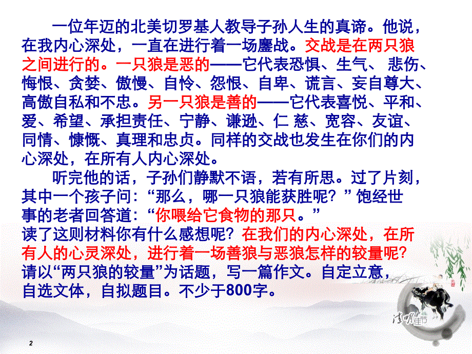 两只狼的较量公开课_第2页