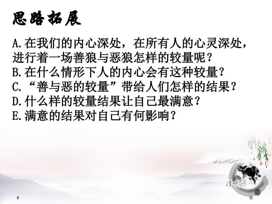 两只狼的较量公开课_第5页