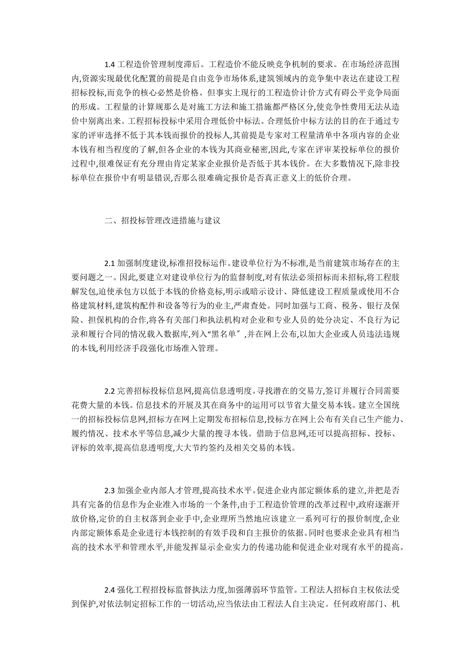 助理经济师招投标管理方向职称论文范文_第2页