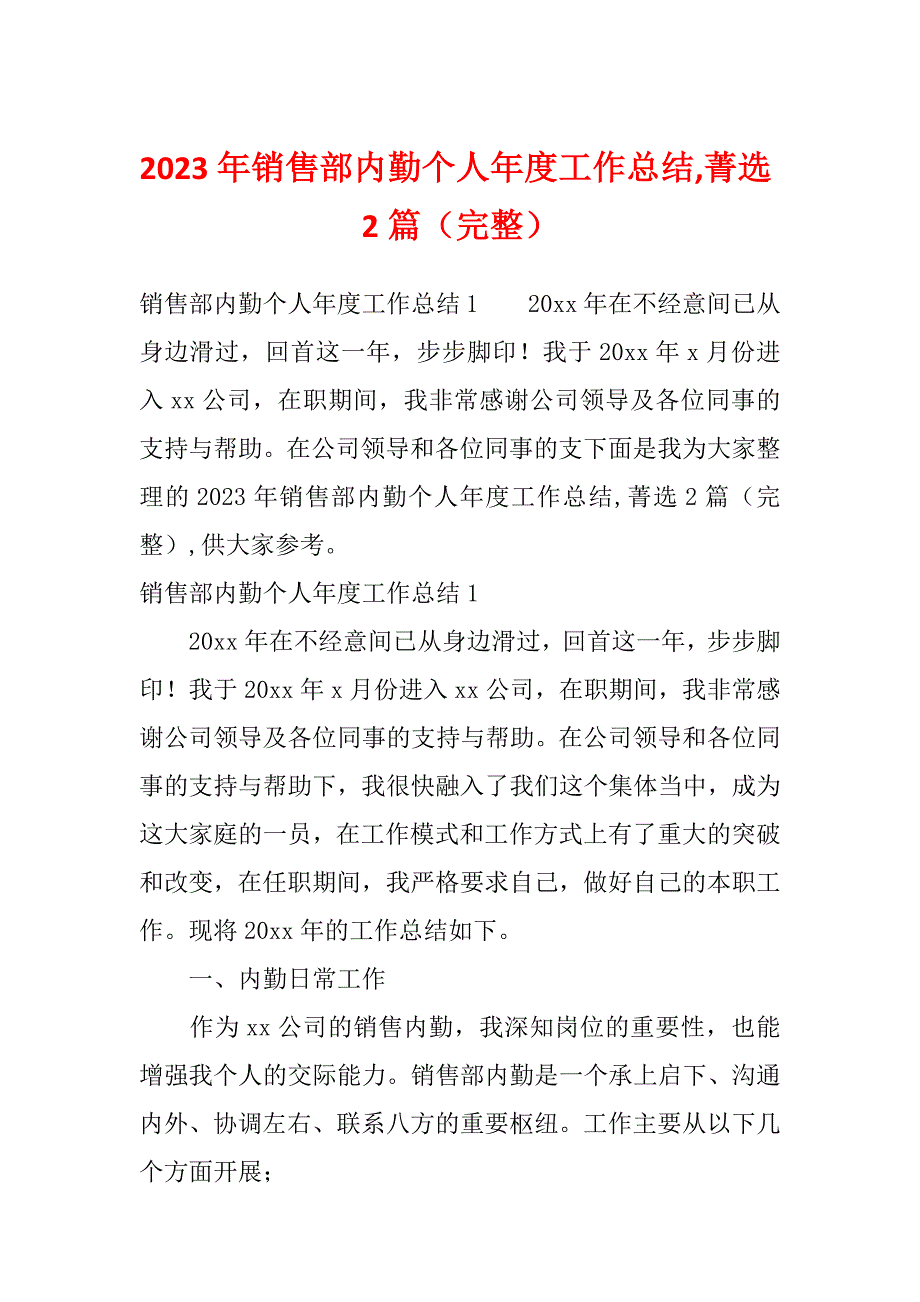 2023年销售部内勤个人年度工作总结,菁选2篇（完整）_第1页