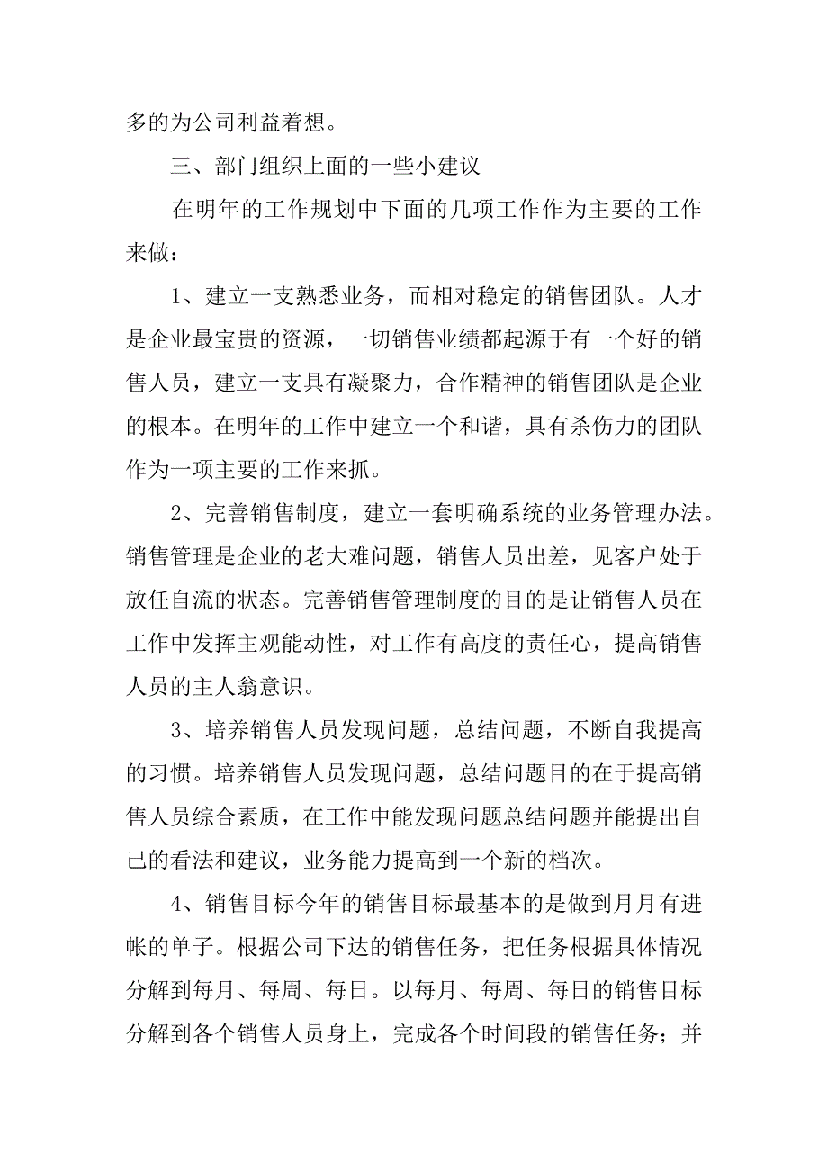 2023年销售部内勤个人年度工作总结,菁选2篇（完整）_第3页