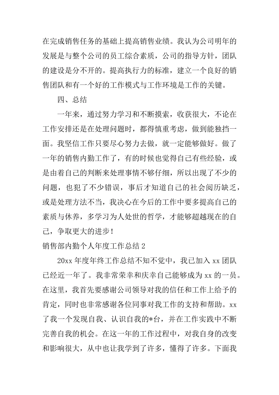 2023年销售部内勤个人年度工作总结,菁选2篇（完整）_第4页