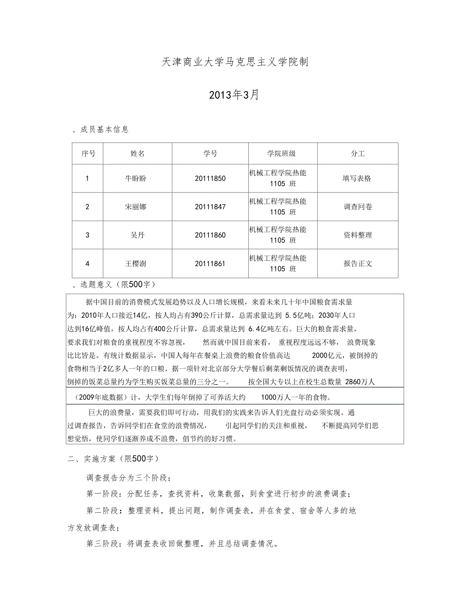 社会实践表格_第2页