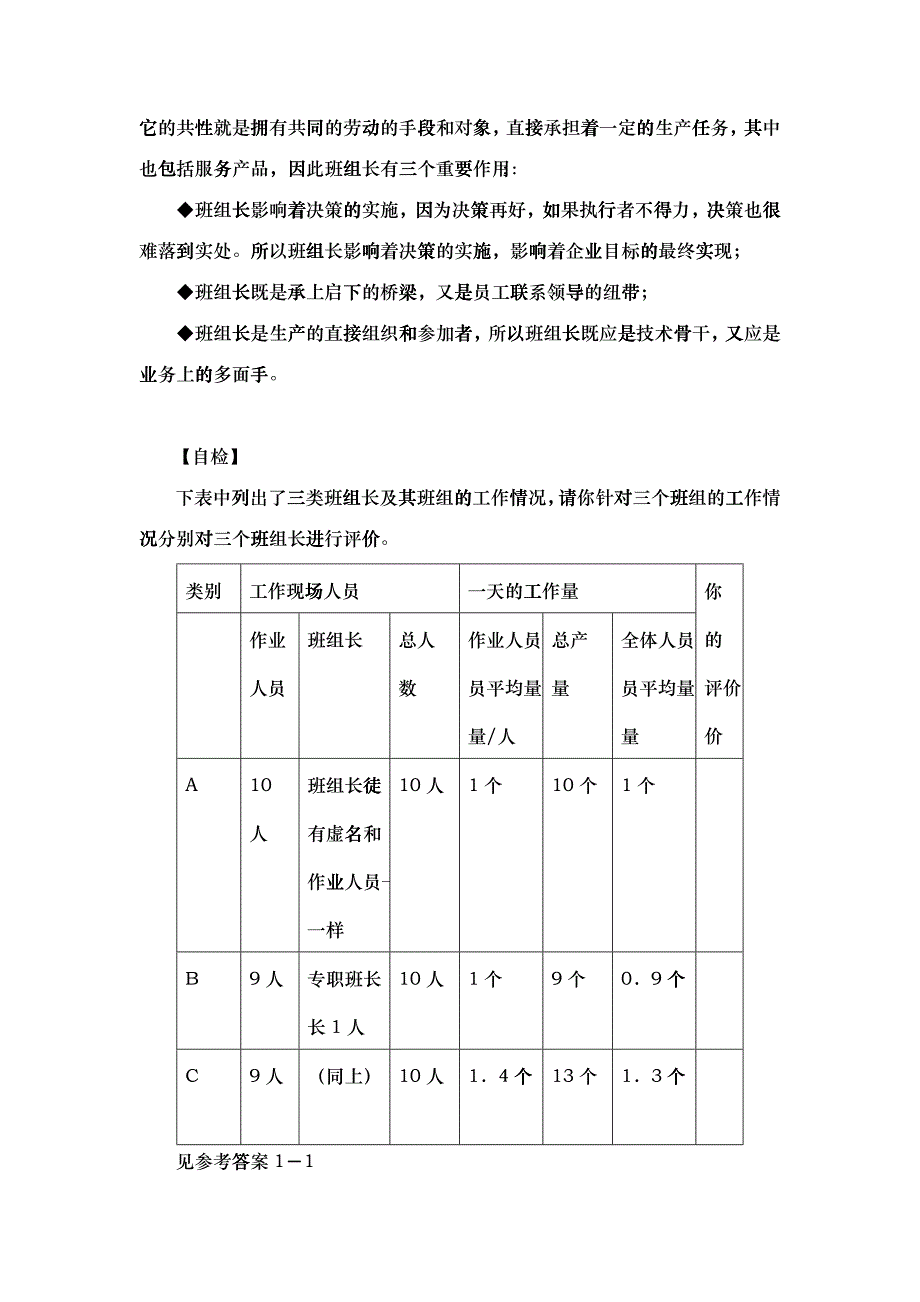 如何当好班组长--1_第4页