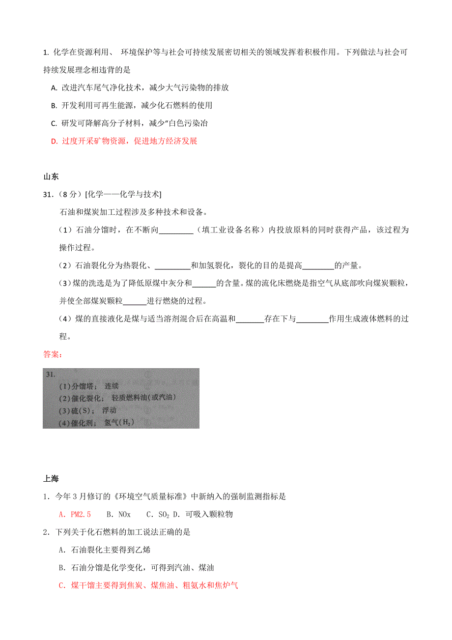 09-12高考化学分类汇编-化学与生活.docx_第2页