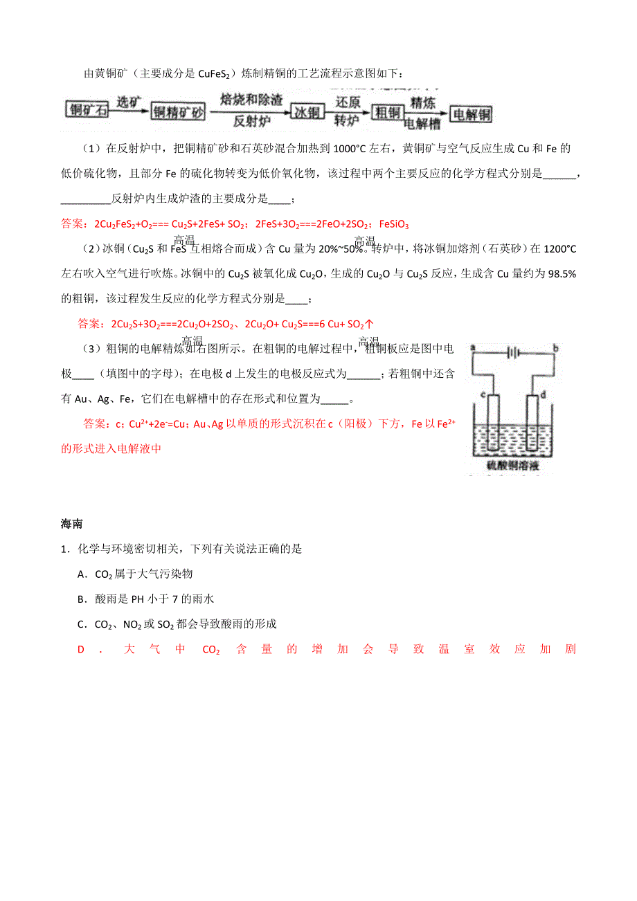 09-12高考化学分类汇编-化学与生活.docx_第4页