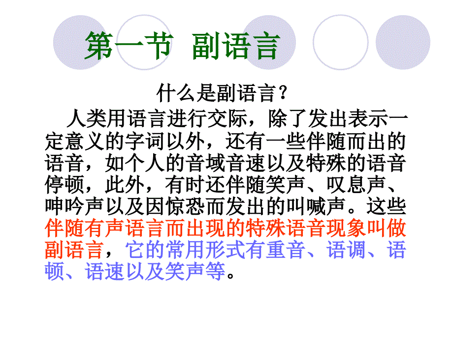 02副语言和体态语_第2页