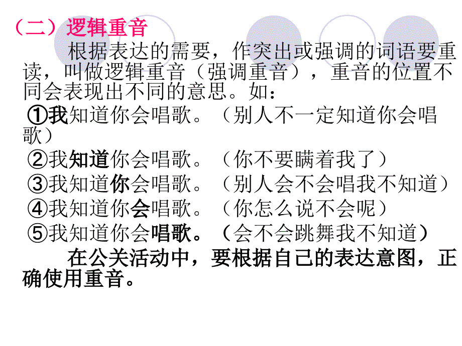 02副语言和体态语_第4页