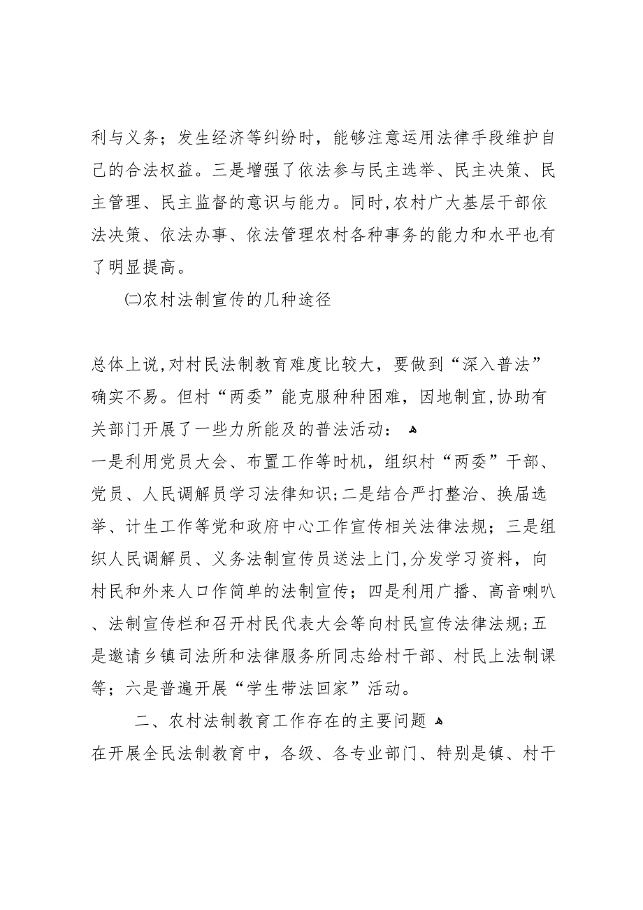 农村法制宣传状况调研报告_第2页