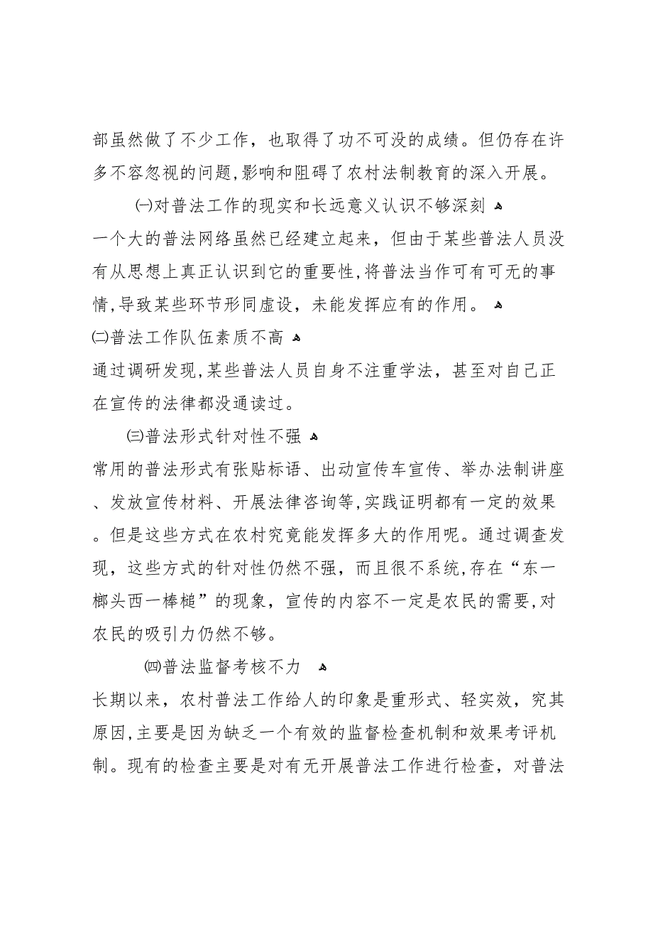 农村法制宣传状况调研报告_第3页