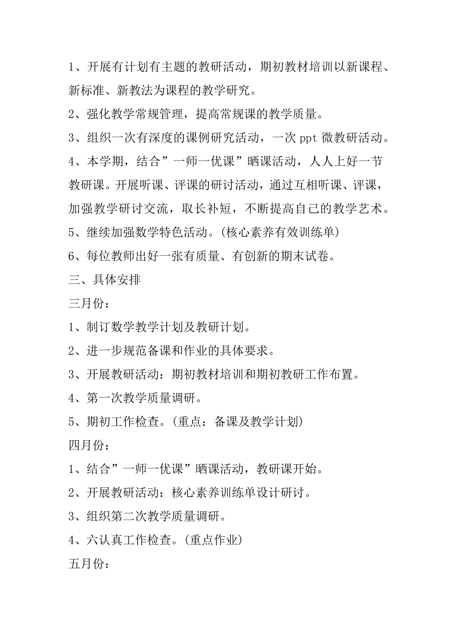 2023年年度初三数学教学计划_第2页