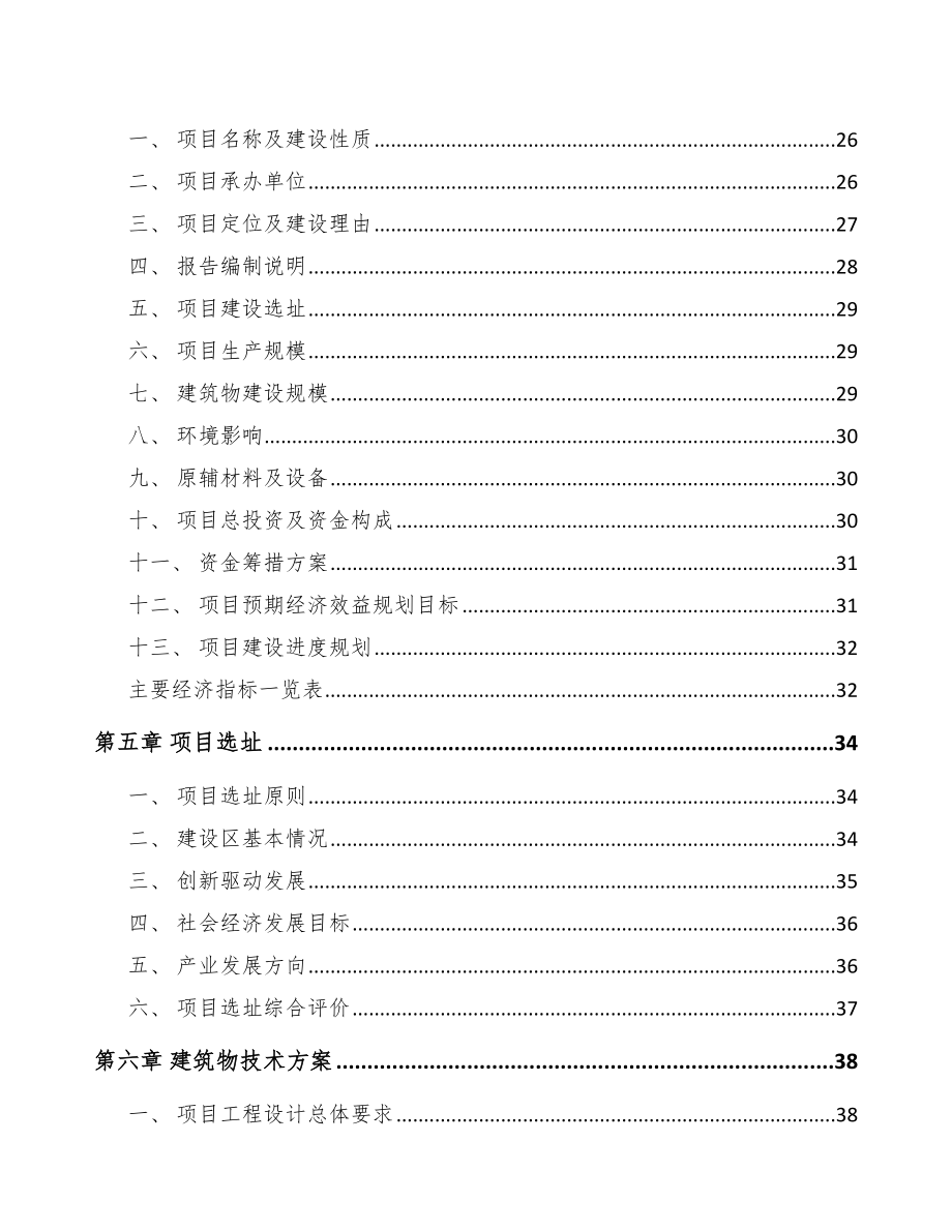 丹东智能矿山设备项目可行性研究报告_第4页