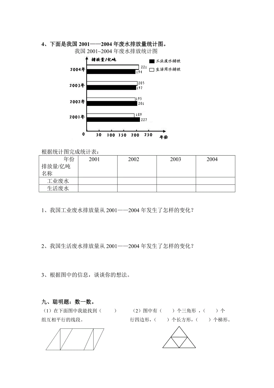 四年级(下册)第四~六单元测试题.doc_第4页