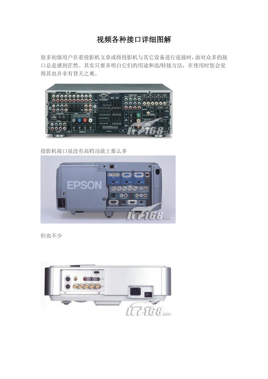 视频各种接口详细图解.doc_第1页