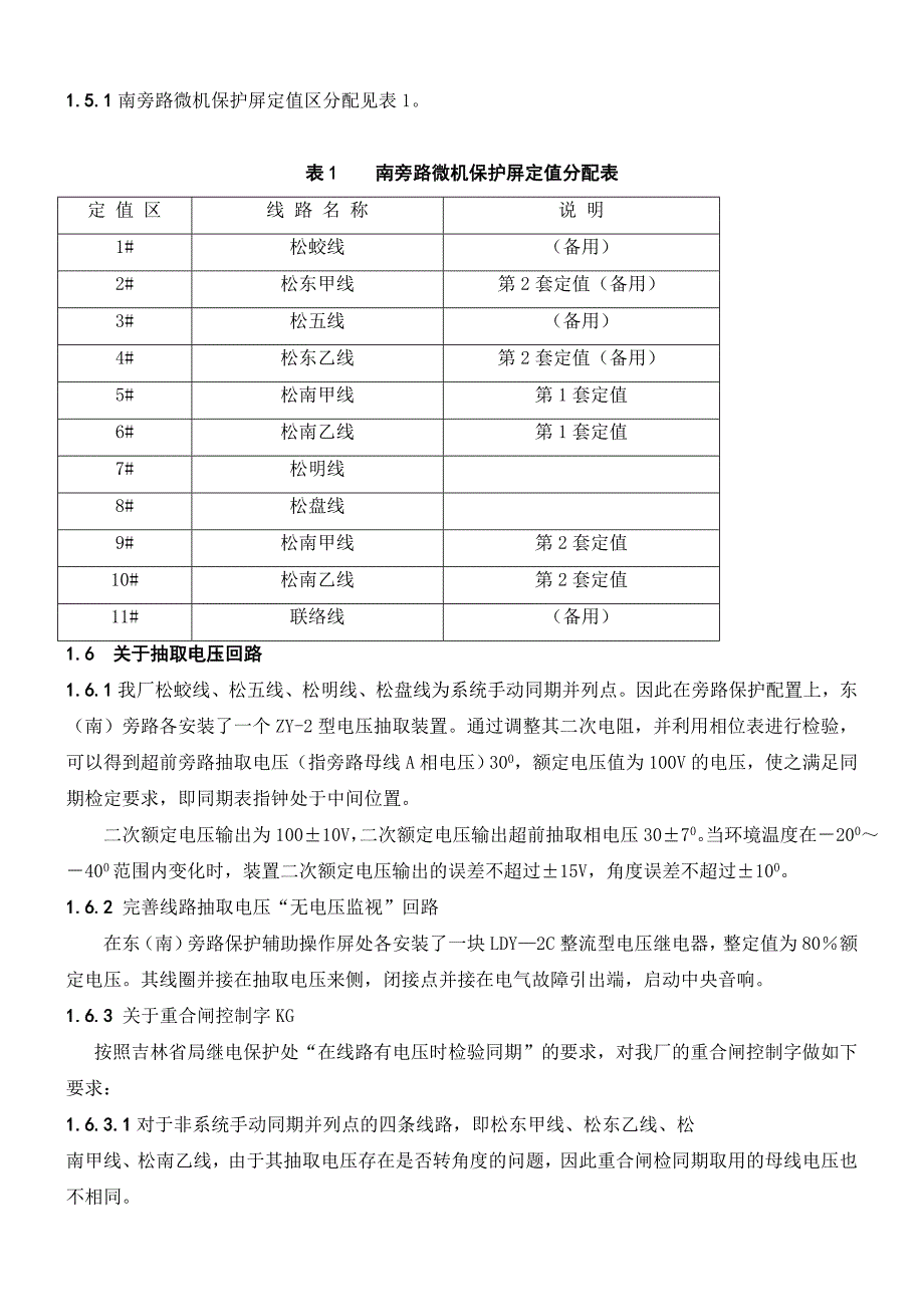 旁路保护整屏切换原则.doc_第4页