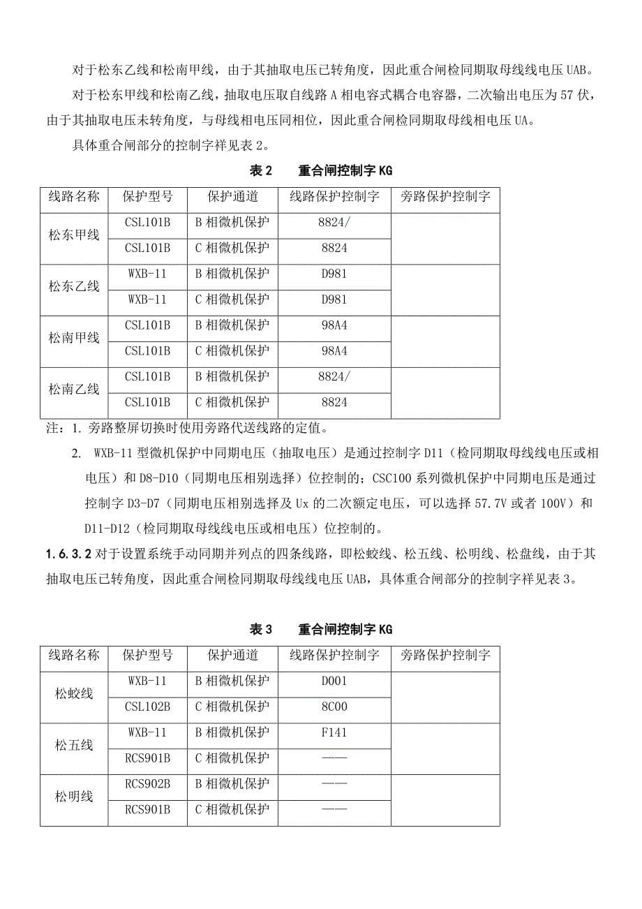 旁路保护整屏切换原则.doc_第5页