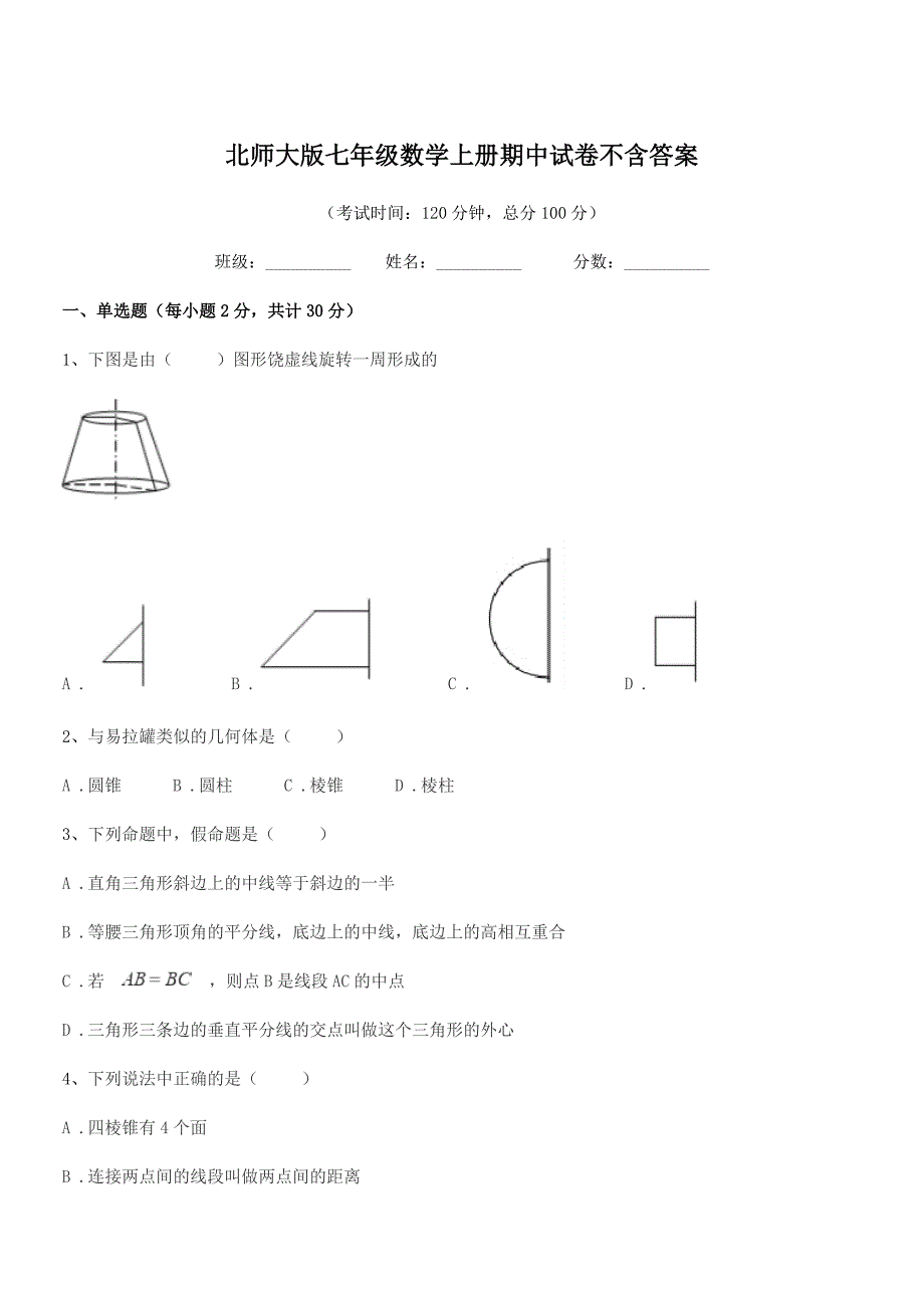 2021-2022年榆树市泗河中学北师大版七年级数学上册期中试卷不含答案.docx_第1页