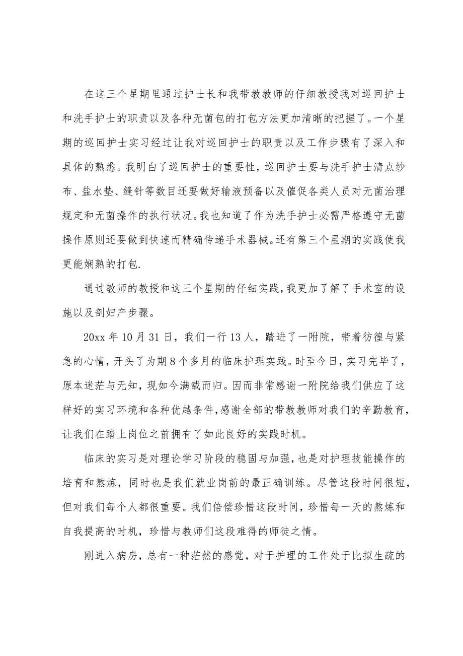 轮转护士心得体会-轮转护士工作总结.docx_第5页