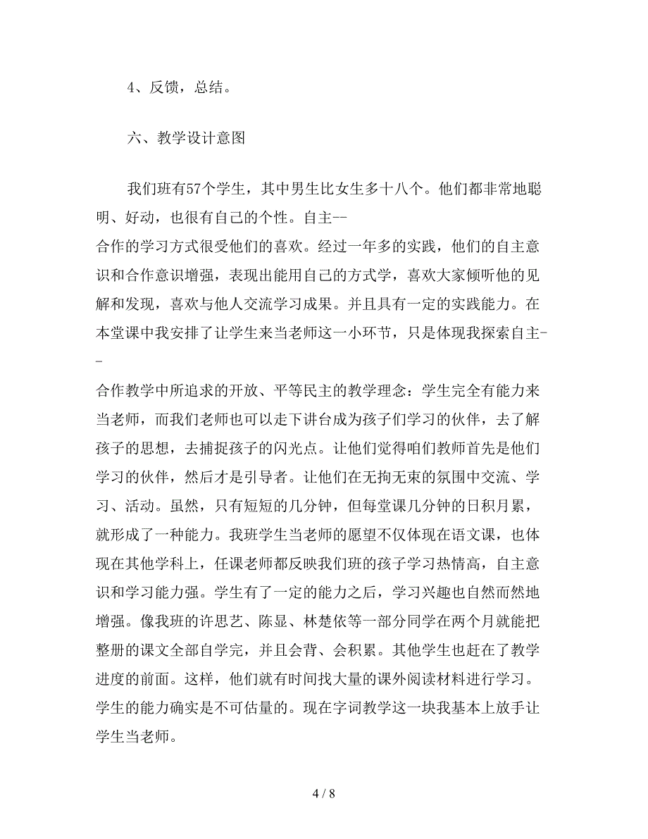 【教育资料】小学二年级语文《家乡的秋白梨》教案.doc_第4页