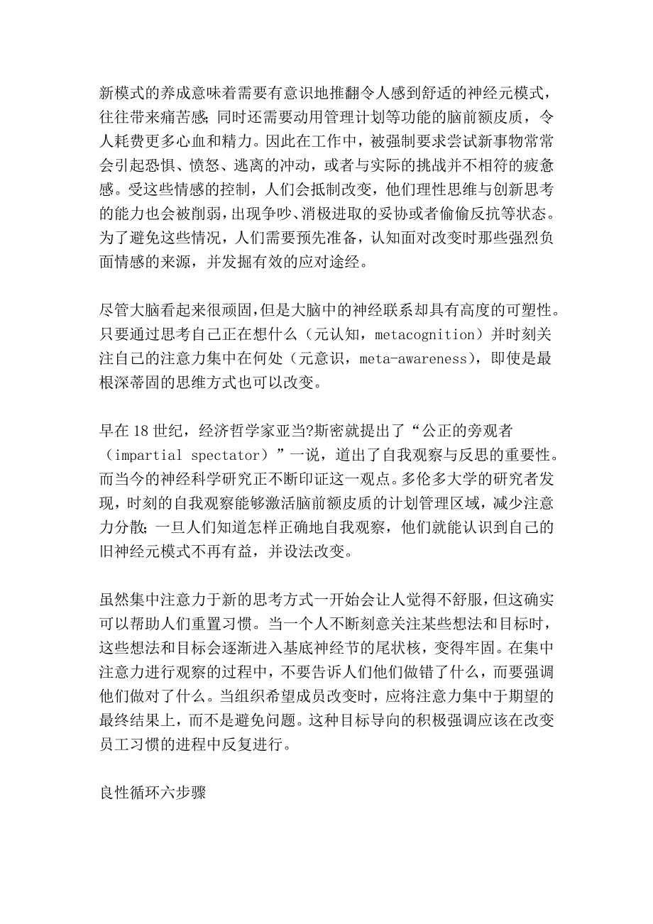 组织变革的“神经科学法则”.doc_第2页