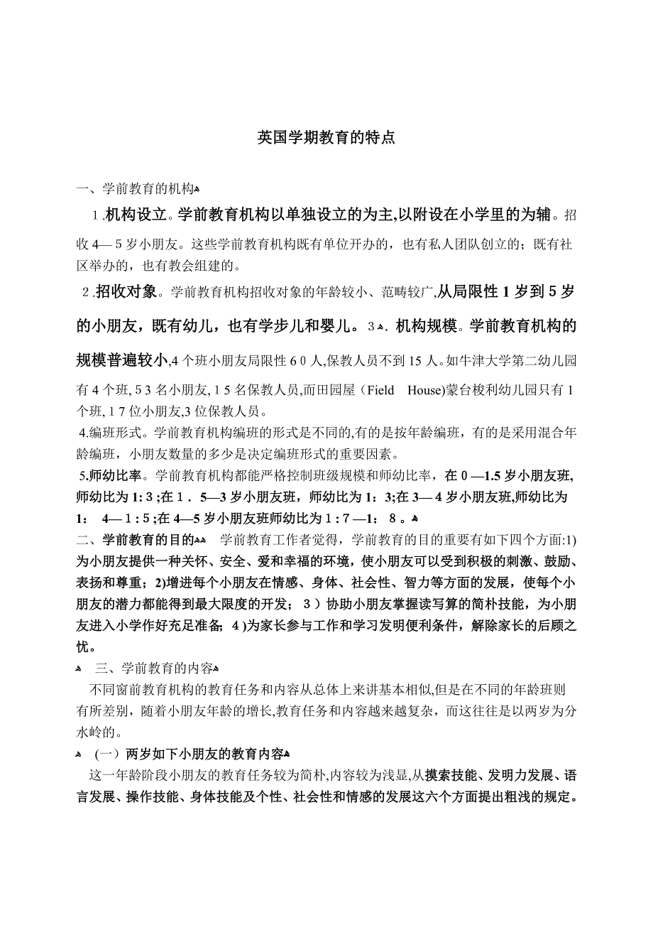 英国学前教育的特点及启示_第1页