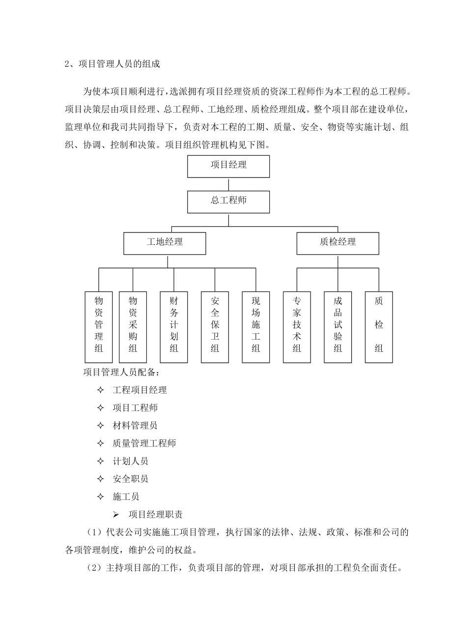 弱电智能化施工组织设计范本[优质文档]_第5页