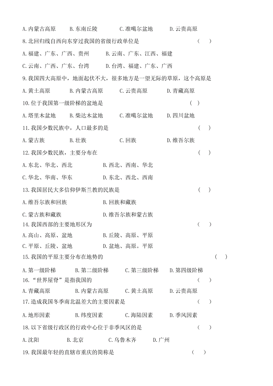 初二上期中考试正稿.doc_第2页