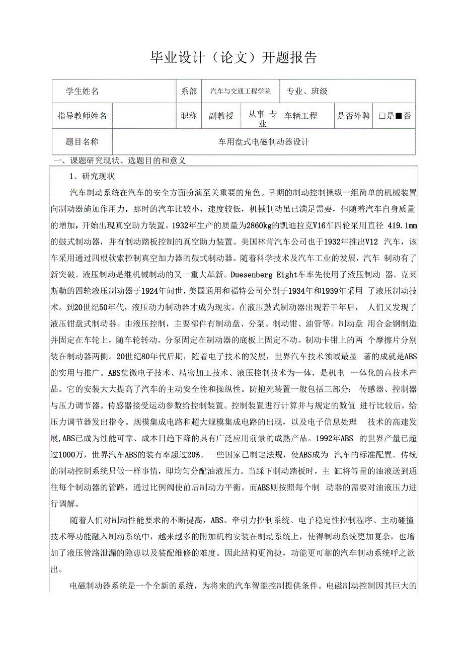 车用盘式电磁制动器设计_第1页