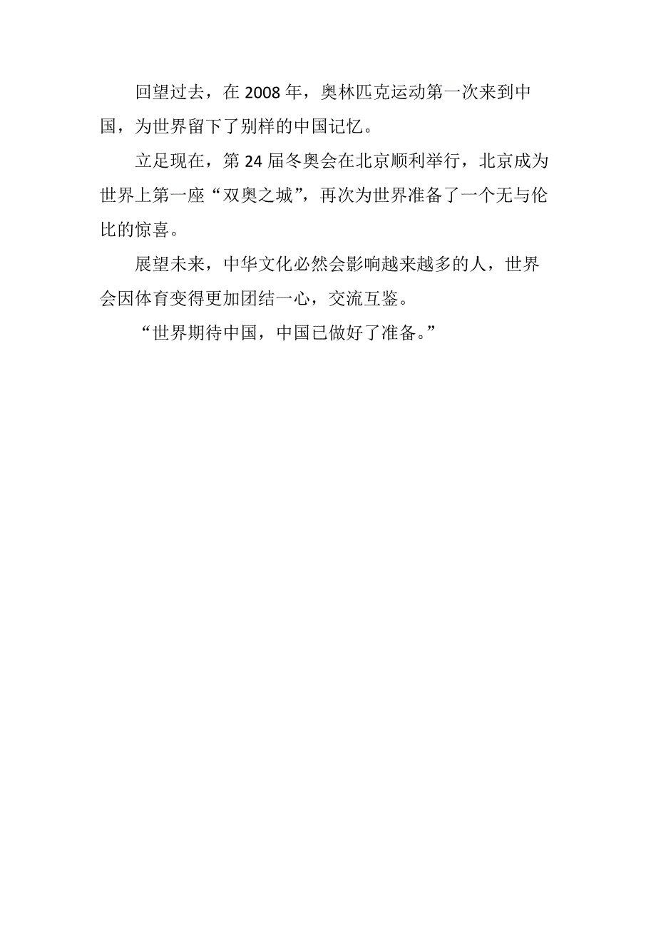 2022年北京冬奥会观后感作文500字_1_第2页