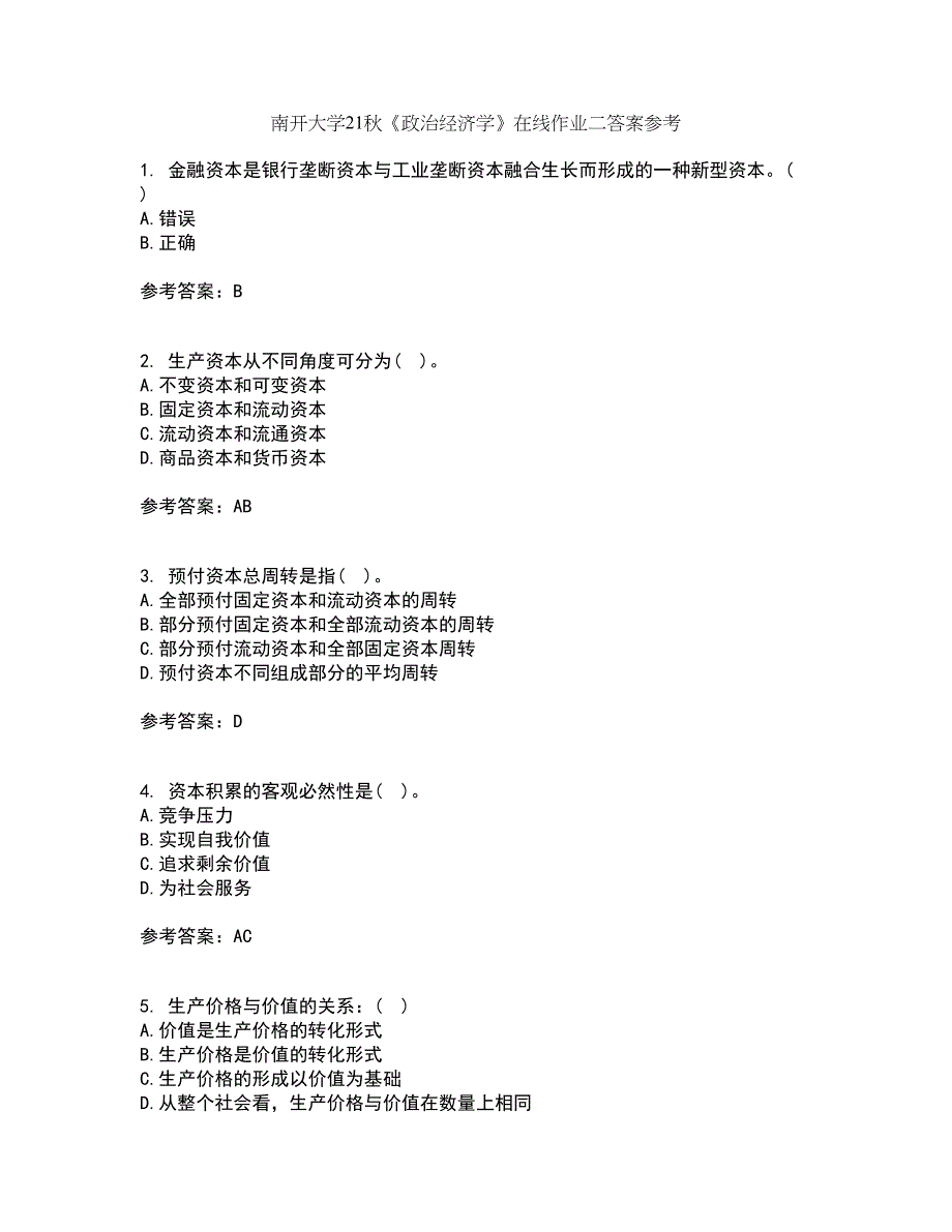 南开大学21秋《政治经济学》在线作业二答案参考43_第1页