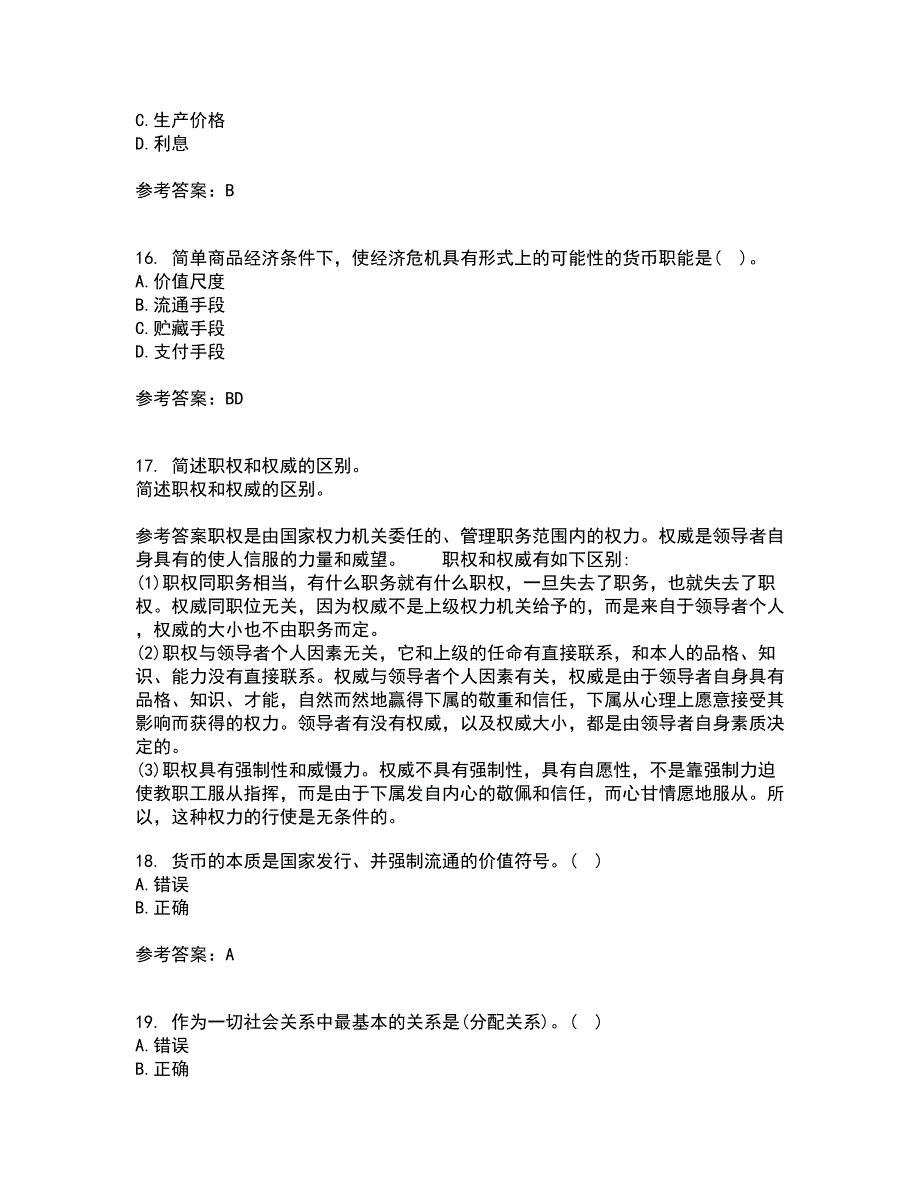 南开大学21秋《政治经济学》在线作业二答案参考43_第4页