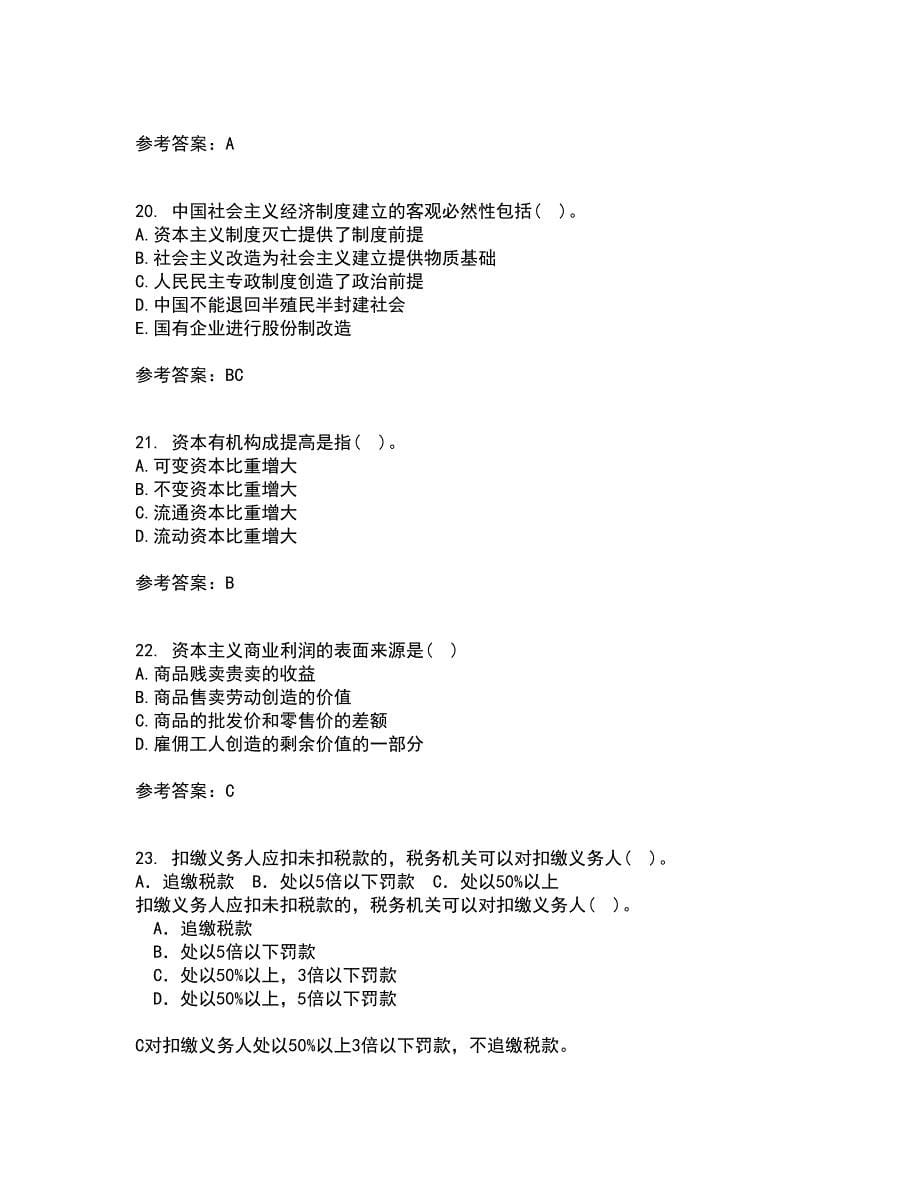 南开大学21秋《政治经济学》在线作业二答案参考43_第5页