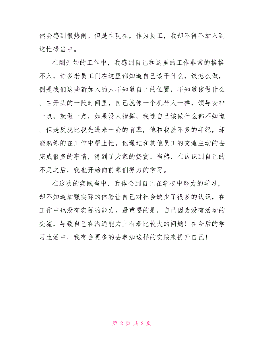 高中生寒假2021社会实践心得体会_第2页