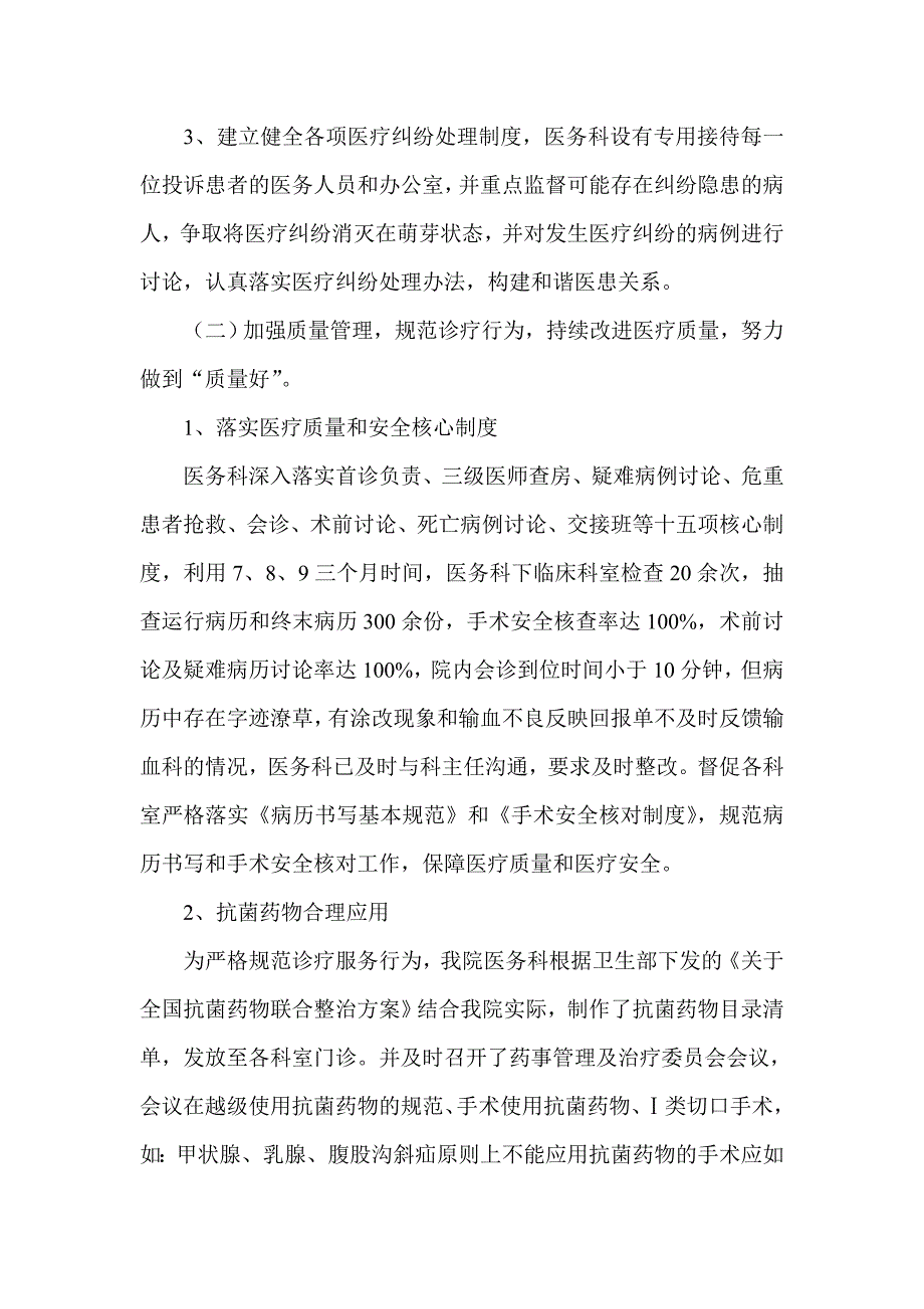 医院医务科 三好一满意 工作总结_第2页